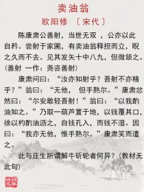卖油翁古诗网文学常识要点有哪些？