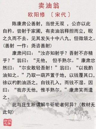 卖油翁古诗网文学常识要点有哪些？