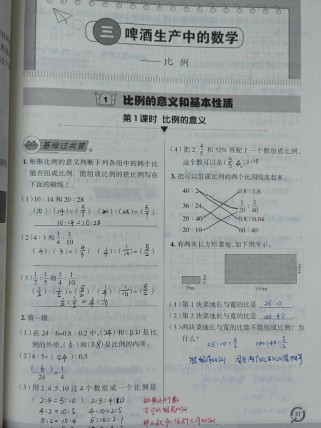 六年级下册答案青岛版
