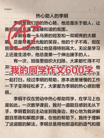 我的同学，藏着怎样的小故事？