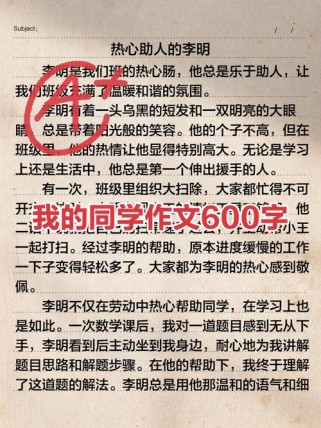 我的同学，藏着怎样的小故事？