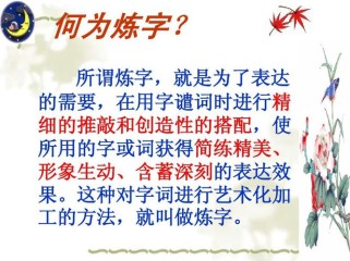 中考古诗文炼字PPT如何高效提分？