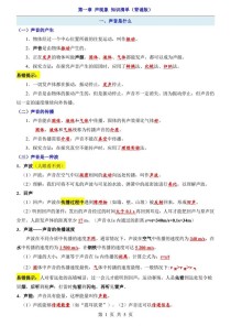 八年级上册物理人教版核心知识点有哪些？