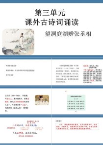 人教版八下古诗词赏析PPT有哪些重点？