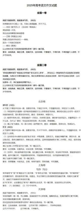 2025辽宁高考作文题会是什么？