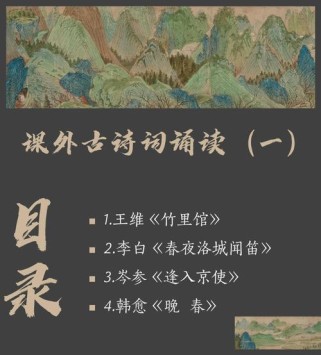 课外古诗词诵读PPT如何高效助力学习？