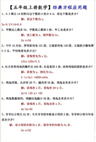 五年级上册方程解应用题，如何快速找等量关系？