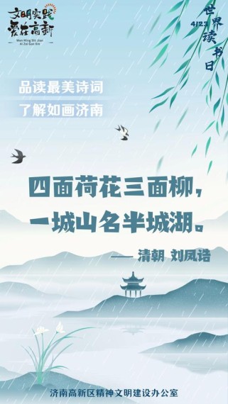 古诗中，山与济南城有何情缘？