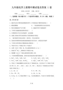 九年级上册化学期中试卷答案在哪里找？
