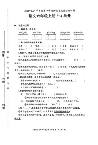 六年级三四单元测试题重点难点有哪些？