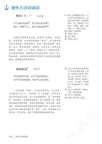 秋词等课外四首古诗说课