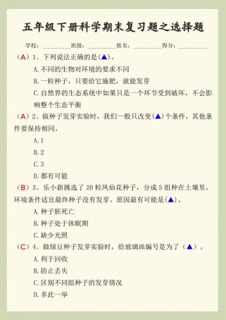 五年级下册科学复习题