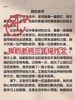 老师，我的阳光作文里藏着什么秘密？