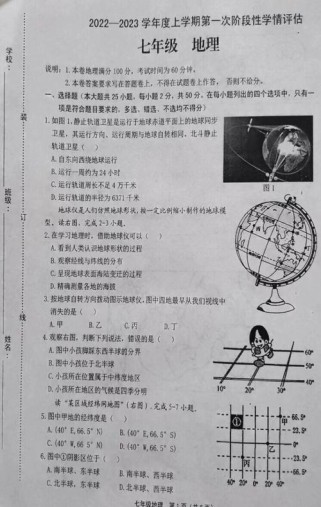 七年级地理上册期中测试卷考哪些重点？