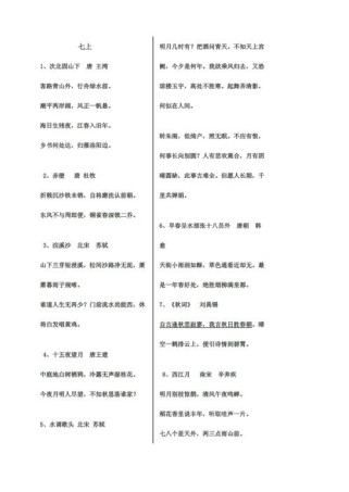 苏教版中考古诗文整理