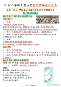 八年级上学期历史重点有哪些核心考点？