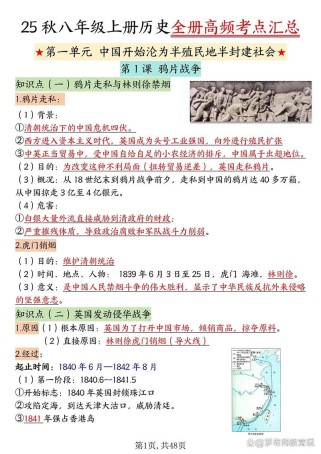 八年级上学期历史重点有哪些核心考点？