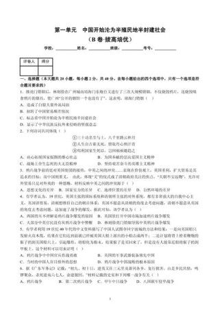 七年级历史单元测试卷