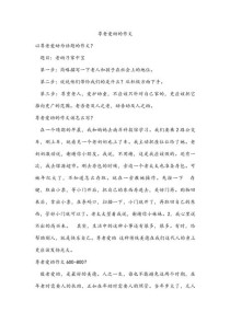 尊老爱幼作文，小学生该如何写好？