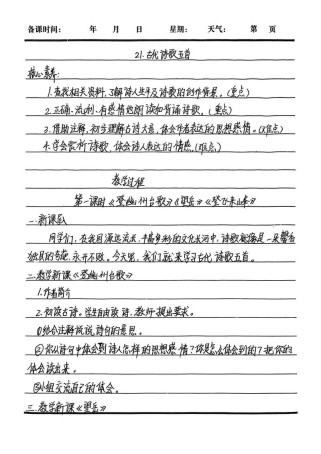 古诗歌教案如何深挖思想内容？