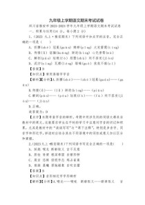 九年级上册语文检测题重点难点有哪些？