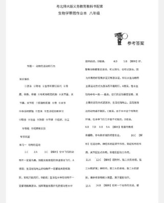 8年级寒假作业答案上册哪里能找到？