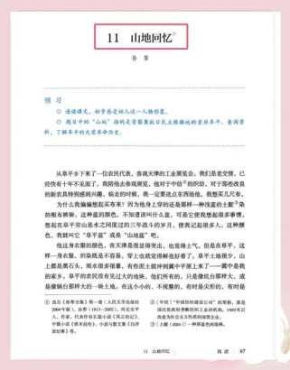2025七年级下册语文书人教版有哪些新增内容？