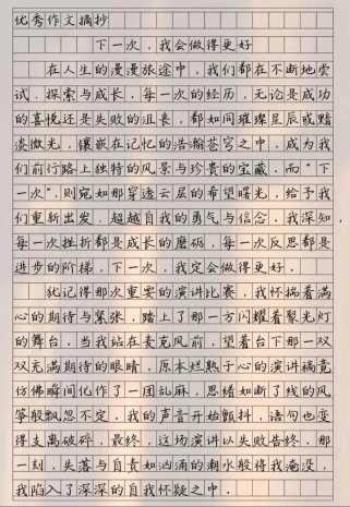 作文 你会做的更好