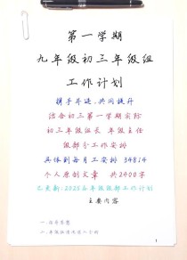 九年级上学期工作计划