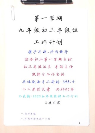 九年级上学期工作计划