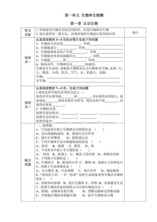 七年级生物人教版教案怎么写？