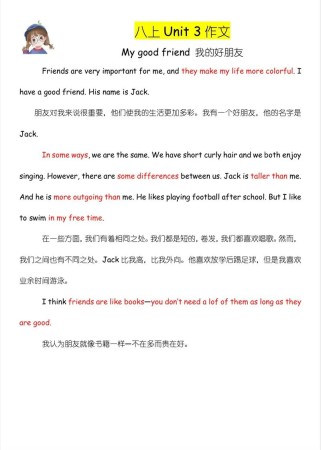 如何写好关于最好的朋友的英文作文？