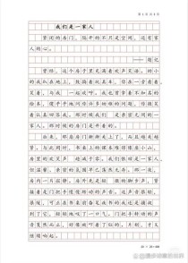 我们是一家人，如何写出真情实感？