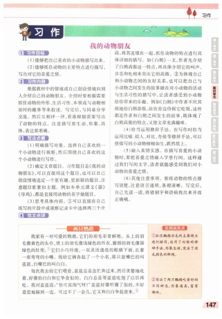 四下语文四单元作文PPT课件怎么教？