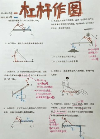 八年级物理杠杆画图题怎么画？