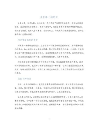 成长路上的阳光，是温暖陪伴还是成长动力？