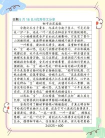 初中细节描写的作文