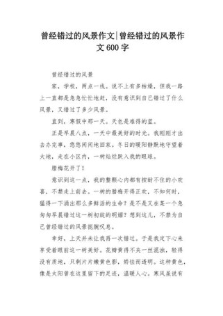 曾经错过，究竟错过了什么？