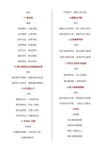 初中古诗文言文有哪些必背篇目？