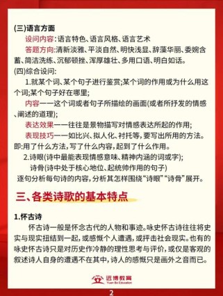 语文古诗中的艺术技巧