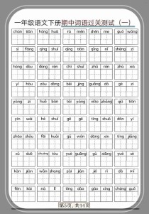 人教版一年级下册词语表有哪些必学词语？