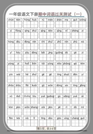 人教版一年级下册词语表有哪些必学词语？