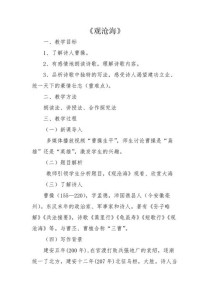 七年级语文古代诗歌四首教案