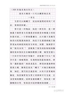 全国2卷高考作文范文有何写作妙招？