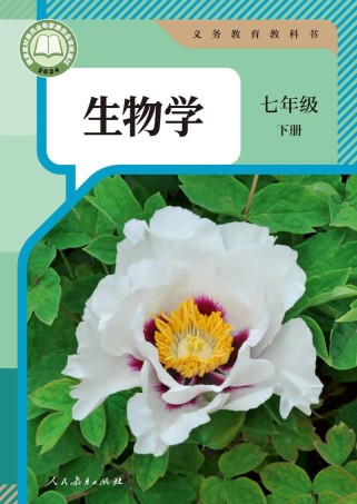 七年级下册生物免费课件哪里找？