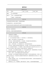 九年级数学旋转教案如何突破教学难点？
