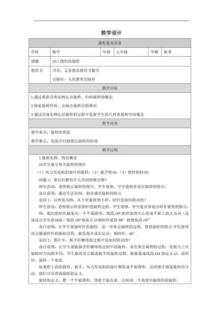 九年级数学旋转教案如何突破教学难点？