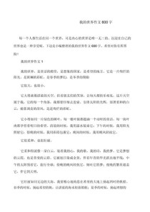 我的世界在哪里？如何找到专属自己的天地？