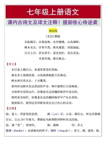 语文版七上古诗有哪些？