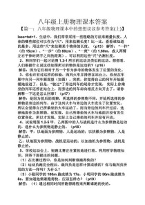八年级上册物理册答案在哪里找？
